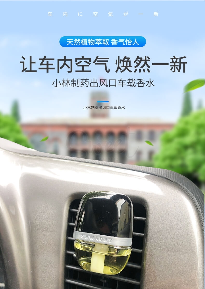 【日本】小林制药 SAWADAY 车载香水清香剂 车载香水夹/ Kobayashi Car Air Freshener Clip (6ml) -  - 3@ - Sweet Living