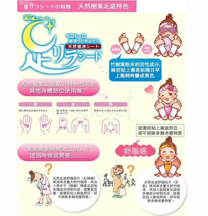 【日本】树之惠本铺 美容养生祛湿 天然树液排毒足贴 30枚 /Detox Foot Patch -  - 3@ - Sweet Living