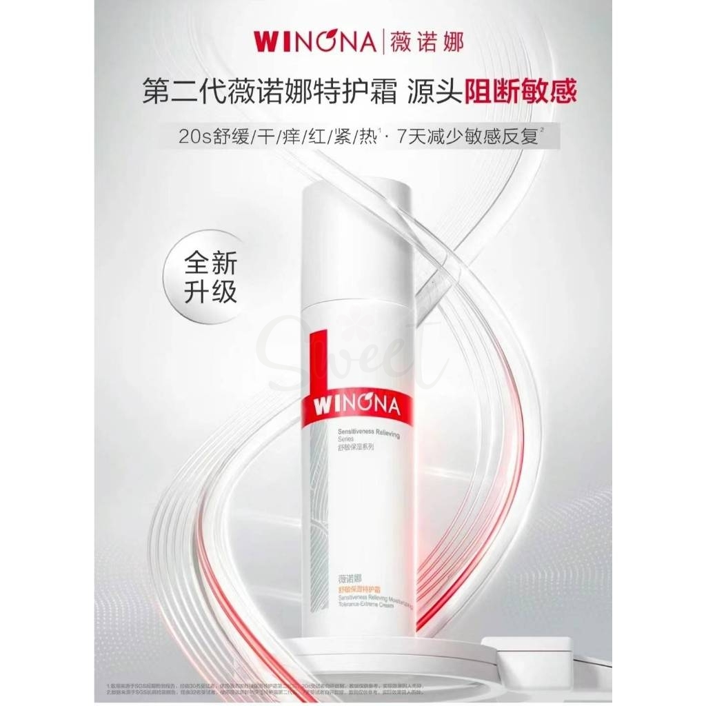 【中国】 医药品牌 薇诺娜 Winona 舒敏保湿特护霜 敏感肌补水舒缓修护屏障面霜 /Sensitiveness Relieving Moisturizing Tolerance-Extreme Cream（50g） -  - 2@ - Sweet Living