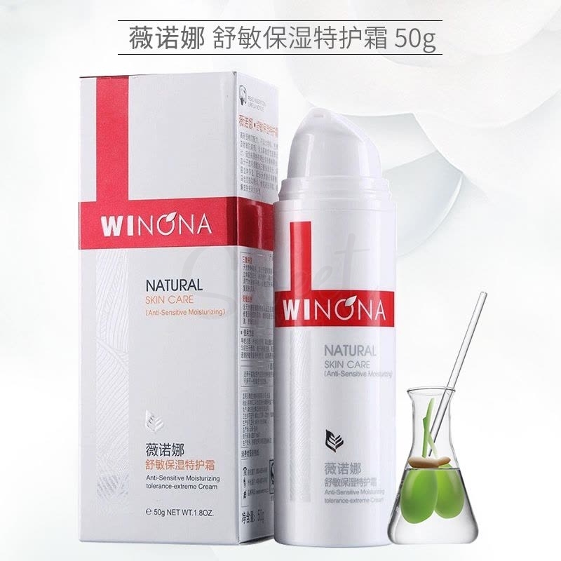【中国】 医药品牌 薇诺娜 Winona 舒敏保湿特护霜 敏感肌补水舒缓修护屏障面霜 /Sensitiveness Relieving Moisturizing Tolerance-Extreme Cream（50g） -  - 3@ - Sweet Living