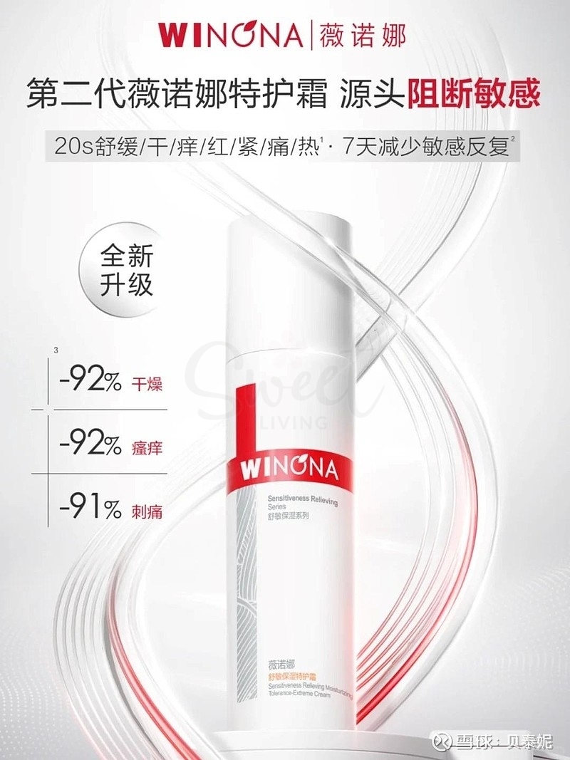 【中国】 医药品牌 薇诺娜 Winona 舒敏保湿特护霜 敏感肌补水舒缓修护屏障面霜 /Sensitiveness Relieving Moisturizing Tolerance-Extreme Cream（50g） -  - 4@ - Sweet Living