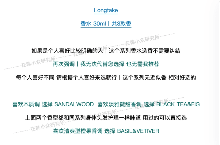 【韩国】 Longtake 爱茉莉旗下高端香氛品牌 香水香氛香膏套盒 雪野松檀/落日茶歇/森野罗勒 香水30ml+香膏5ml+迷你香水2mlx2/ Perfume -  - 3@ - Sweet Living