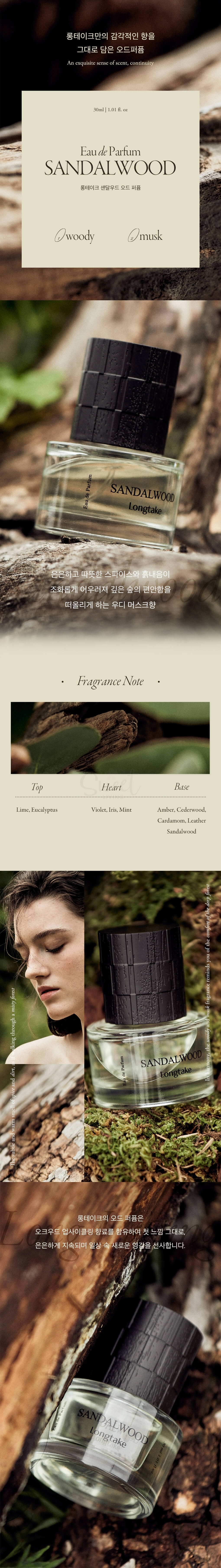 【韩国】 Longtake 爱茉莉旗下高端香氛品牌 香水香氛香膏套盒 雪野松檀/落日茶歇/森野罗勒 香水30ml+香膏5ml+迷你香水2mlx2/ Perfume -  - 8@ - Sweet Living