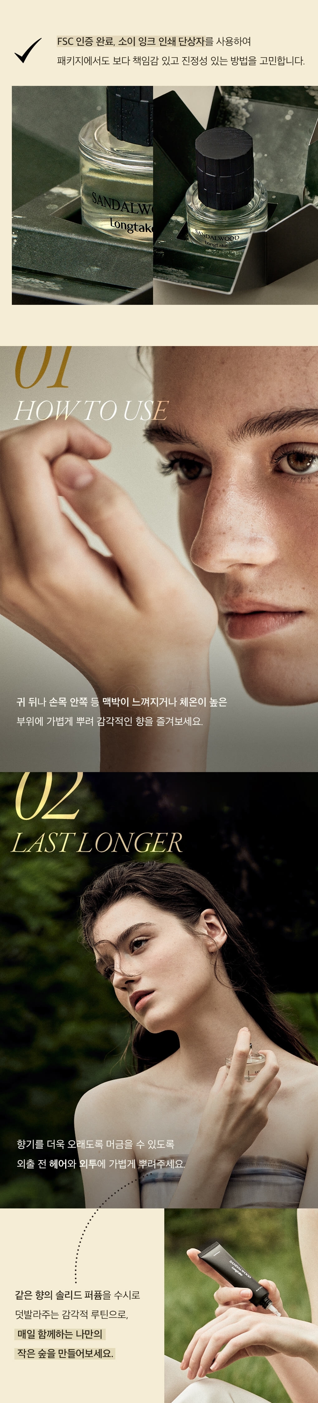 【韩国】 Longtake 爱茉莉旗下高端香氛品牌 香水香氛香膏套盒 雪野松檀/落日茶歇/森野罗勒 香水30ml+香膏5ml+迷你香水2mlx2/ Perfume -  - 9@ - Sweet Living