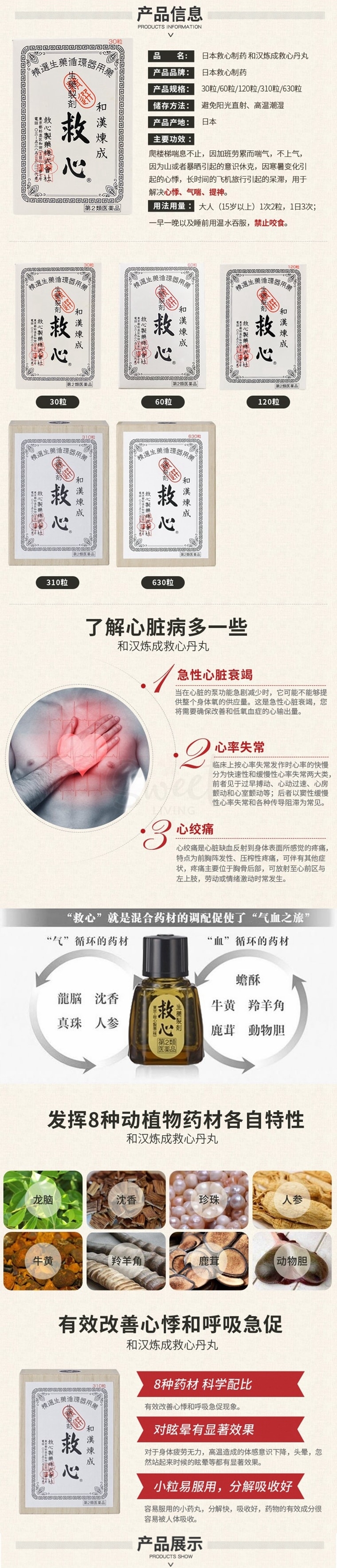 【日本】救心制药  KYUSHIN  救心丸 缓解心脏不适 /Cardiovascular Support (30 tablets） -  - 2@ - Sweet Living