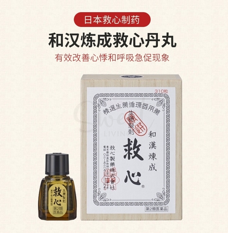 【日本】救心制药  KYUSHIN  救心丸 缓解心脏不适 /Cardiovascular Support (30 tablets） -  - 3@ - Sweet Living