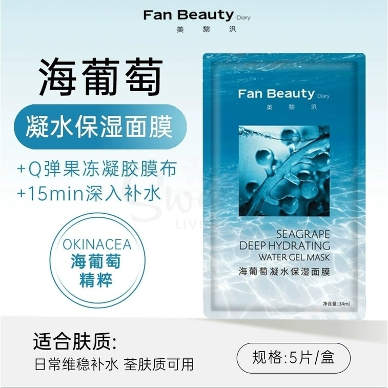 【中国】 Fan Beauty 范冰冰同款 海葡萄玻尿酸凝水保湿面膜 5片/盒 /Sea Grape Hydrating Mask 5 Sheets -  - 1@ - Sweet Living