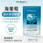 【中国】 Fan Beauty 范冰冰同款 海葡萄玻尿酸凝水保湿面膜 5片/盒 /Sea Grape Hydrating Mask 5 Sheets -  - 9    - Sweet Living