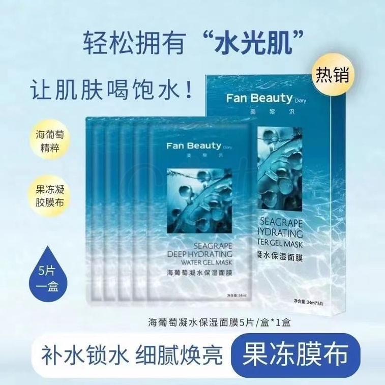 【中国】 Fan Beauty 范冰冰同款 海葡萄玻尿酸凝水保湿面膜 5片/盒 /Sea Grape Hydrating Mask 5 Sheets -  - 4@ - Sweet Living