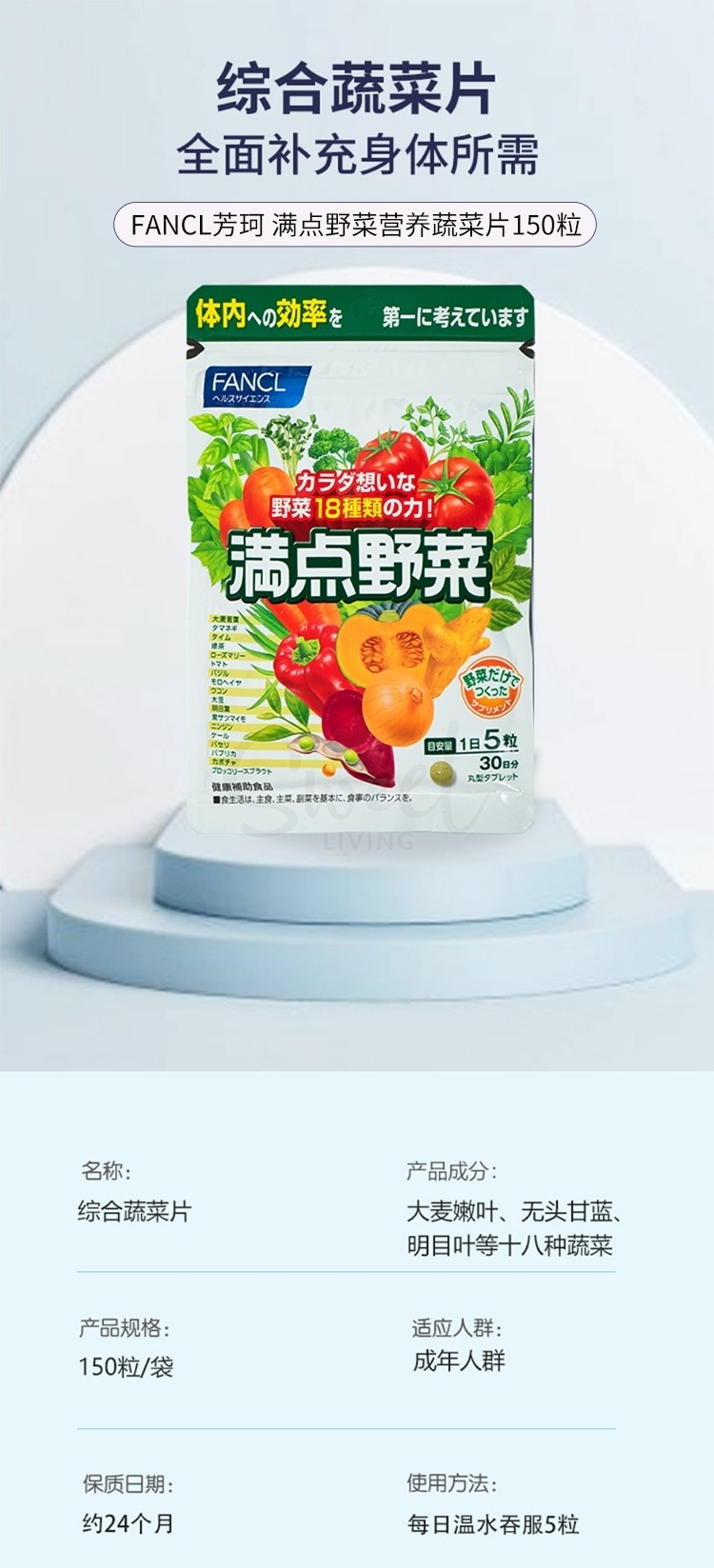 【日本】FANCL 芳珂 满点野菜18种综合简便营养维生素 补充膳食纤维 一个月量/ FANCL All-in-One Vegetable Supplements 150 Capsules -  - 2@ - Sweet Living