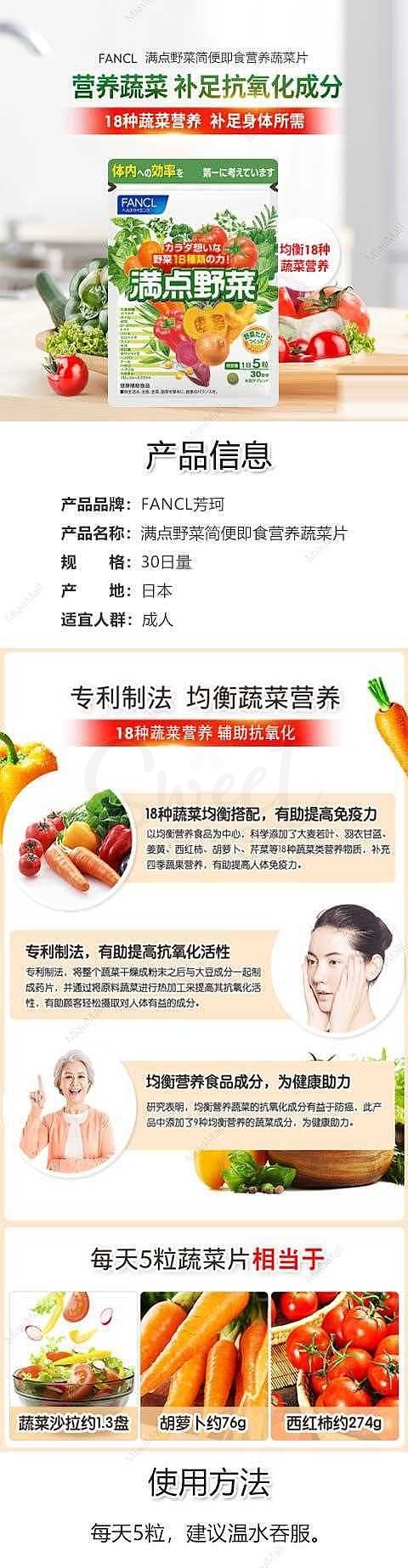 【日本】FANCL 芳珂 满点野菜18种综合简便营养维生素 补充膳食纤维 一个月量/ FANCL All-in-One Vegetable Supplements 150 Capsules -  - 3@ - Sweet Living