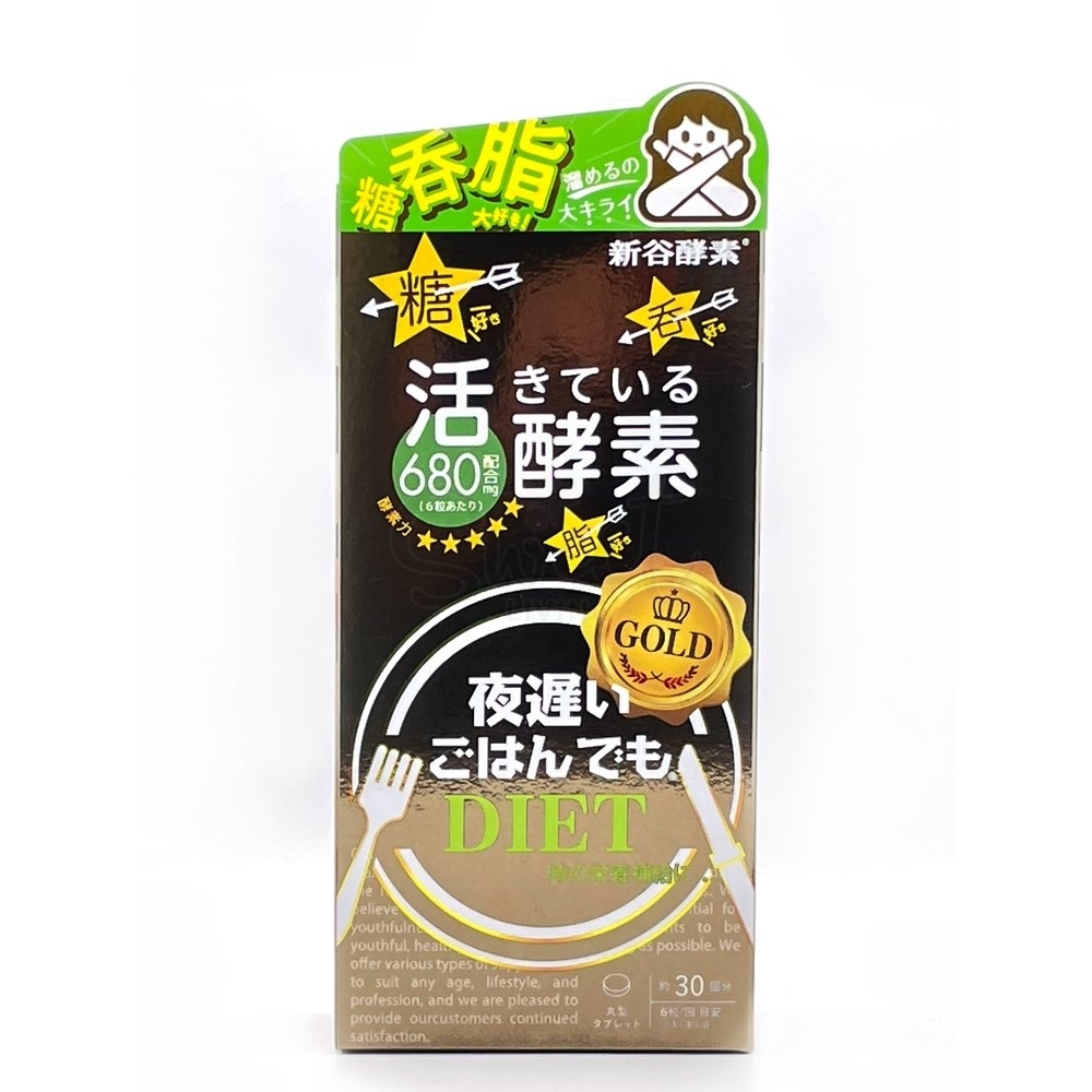 【日本】 Shinyakoso 新谷酵素 黄金加强版 抗糖活性酵素 抑制糖分吸收助排便 针对夜食族  30日份/ Vegetable Formulated Digestive Enzymes 30 Days -  - 1@ - Sweet Living