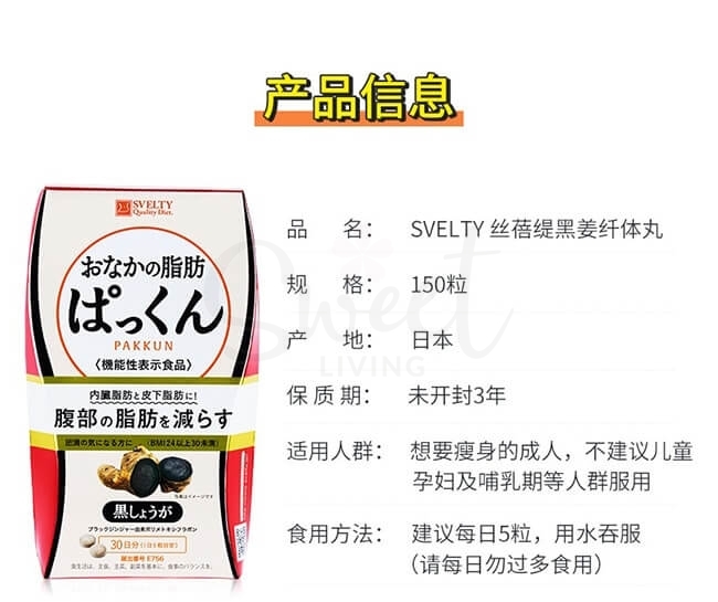 【日本】 SVELTY 丝蓓缇 黑姜减肥瘦身酵素酵母 燃烧腹部/内脏脂肪/皮下脂肪 150粒 / Belly Fat Burner with Enzyme Yeast 30 Day Supply  150 Tablets -  - 5@ - Sweet Living