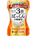 【日本】丝蓓缇 SVELTY 3倍加强分解酵母 抗糖丸 糖质酵母 酵素油脂分解 热控片/Enzyme Fat Breakdown Support -  - 3    - Sweet Living