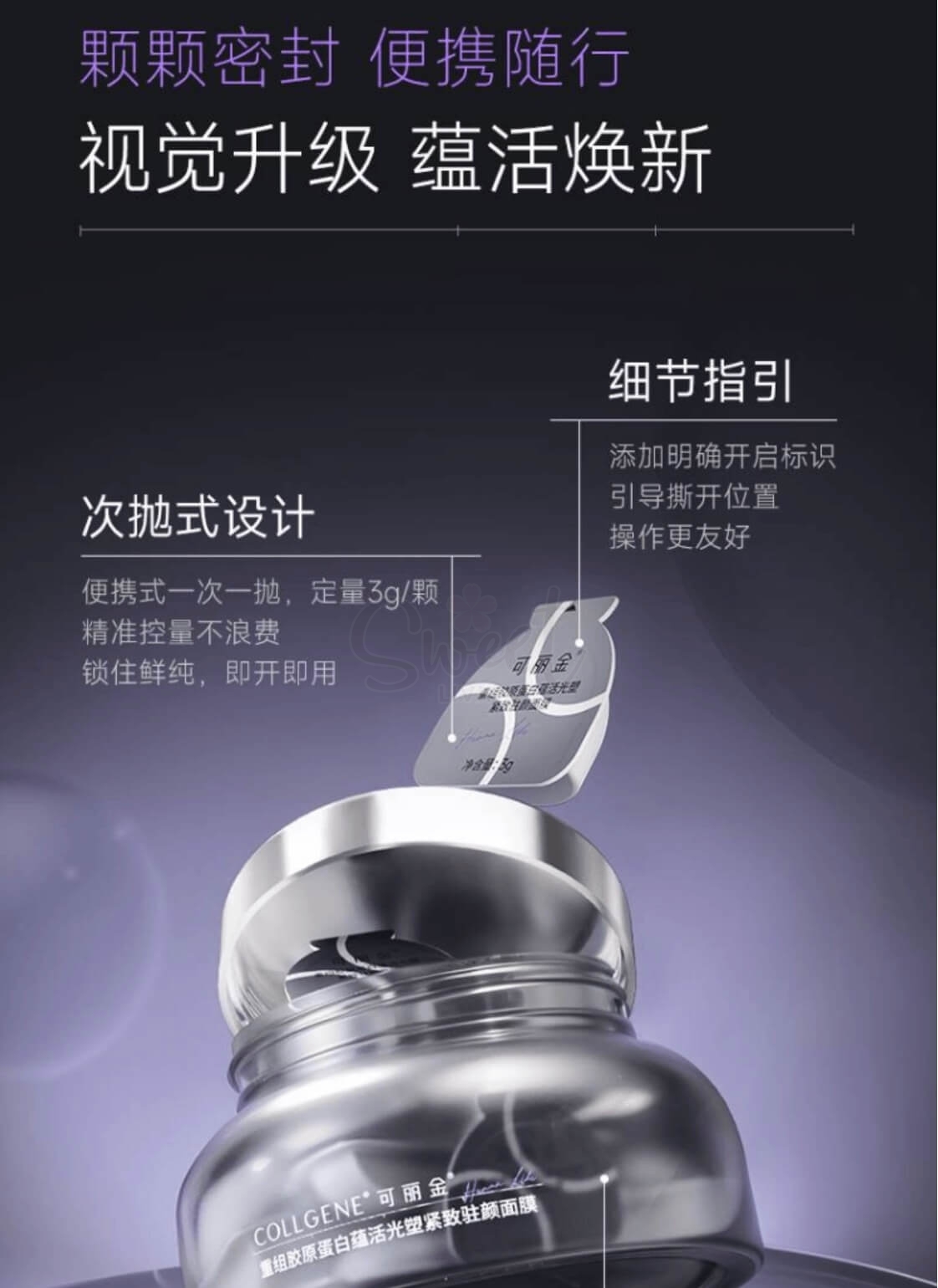 【中国】医药品牌 可丽金 胶原大膜王 3.0新版 重组胶原蛋白蕴活光塑紧致驻颜面膜3g*20颗/罐 抗皱紧致涂抹面膜 -  - 13@ - Sweet Living