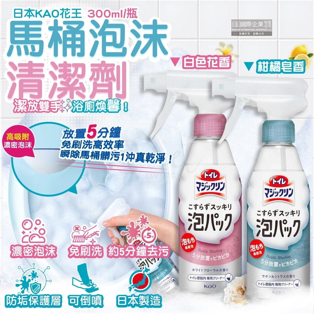 【日本】花王 KAO 马桶清洁剂 自动吸附免刷洗 泡沫喷雾 强力除垢去黄 厕所除臭洁厕液 300ml -  - 4@ - Sweet Living
