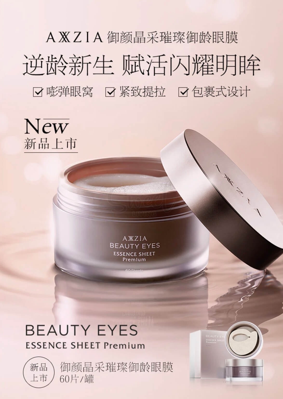【日本】 AXXZIA 晓姿 新版 4D抗糖金字塔 御颜晶采璀璨御龄眼膜 全眼提拉 紧致去皱 抗老丰盈 60枚入 -  - 3@ - Sweet Living