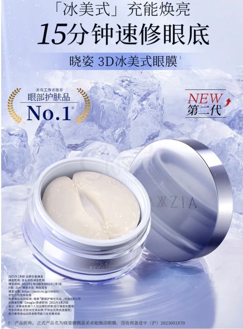 【日本】AXXZIA 晓姿 新版 3D冰美式 御颜晶采多效修护眼膜 胜肽眼纹小熨斗 弹润紧致淡黑眼圈 附镊子 60枚 -  - 3@ - Sweet Living