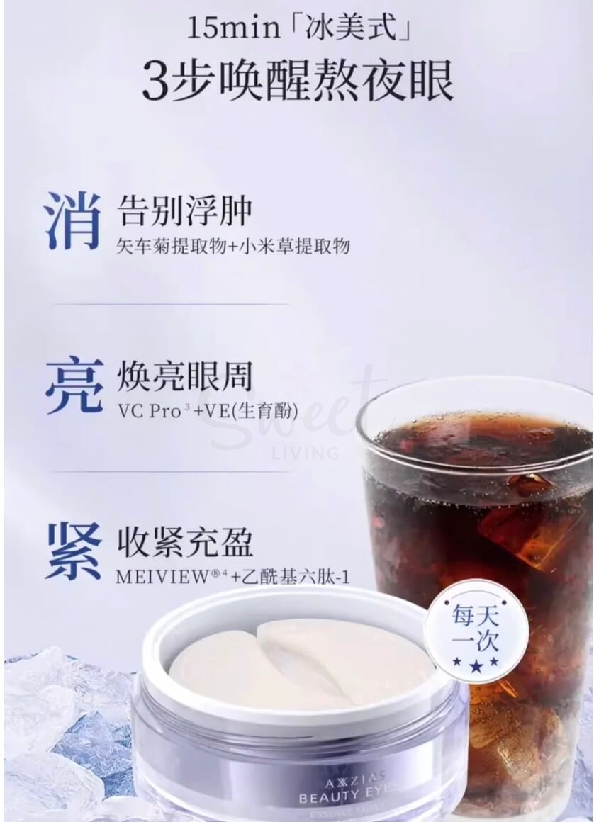 【日本】AXXZIA 晓姿 新版 3D冰美式 御颜晶采多效修护眼膜 胜肽眼纹小熨斗 弹润紧致淡黑眼圈 附镊子 60枚 -  - 4@ - Sweet Living
