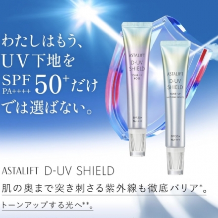 【日本】ASTALIFT 富士 艾诗缇 防晒霜 保湿防晒隔离二合一  富士胶片出品防晒黑科技 小紫盖素颜霜 新版 /D-UV CLEAR WHITE SOLUTION SPF50 PA++++ (30g) -  - 7    - Sweet Living