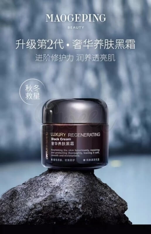 【中国】毛戈平 MAOGEPING 奢华养肤黑霜 保湿补水 舒缓滋润 紧致修复 打底妆前面霜 拯救卡粉暗沉斑驳 25g/ Luxury Regenerating Skin Black Cream Deep-Repairing -  - 3@ - Sweet Living