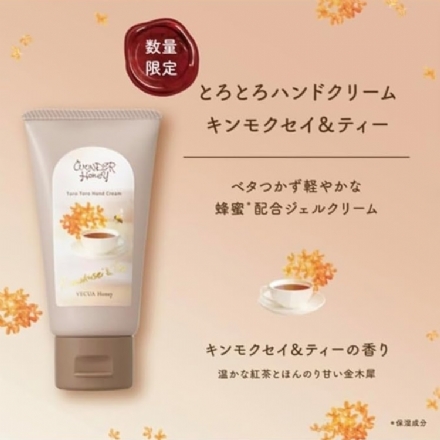 【日本 VECUA】 Wonder Honey 季节限定 金木樨 蜂蜜桂花护手霜 Melty Hand Cream 50g -  - 3    - Sweet Living