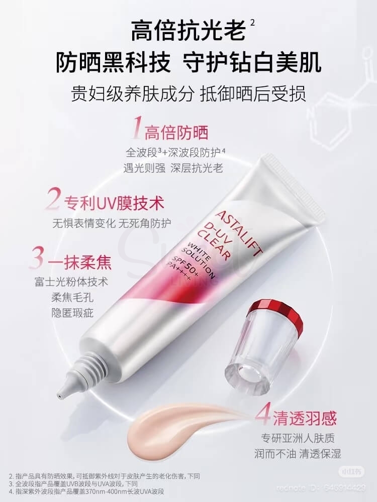 【日本】ASTALIFT 富士 艾诗缇 防晒霜 保湿防晒隔离二合一  富士胶片出品防晒黑科技 小紫盖素颜霜 新版 /D-UV CLEAR WHITE SOLUTION SPF50 PA++++ (30g) -  - 4@ - Sweet Living