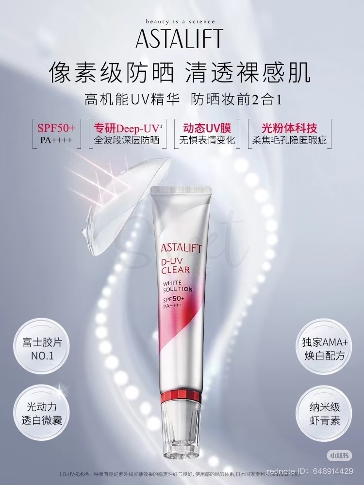 【日本】ASTALIFT 富士 艾诗缇 防晒霜 保湿防晒隔离二合一  富士胶片出品防晒黑科技 小紫盖素颜霜 新版 /D-UV CLEAR WHITE SOLUTION SPF50 PA++++ (30g) -  - 8@ - Sweet Living