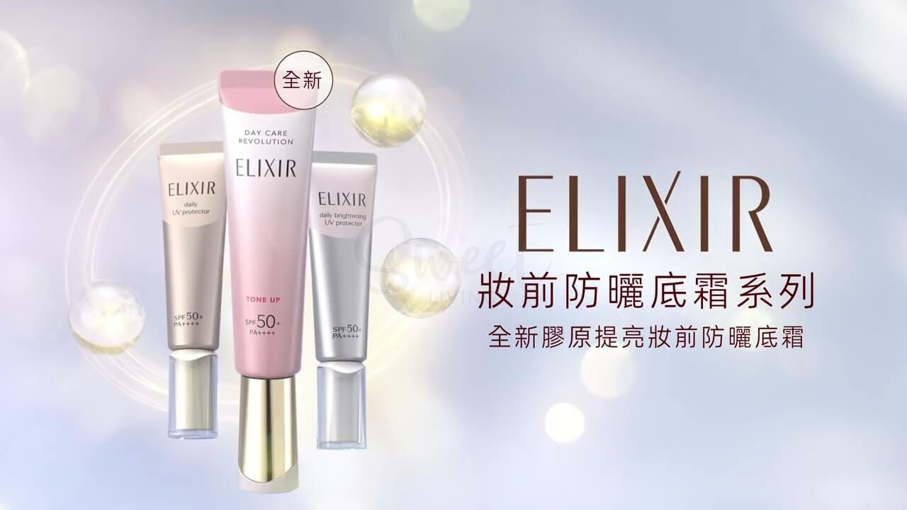 【日本】 Elixir 资生堂 怡丽丝尔 调色提亮乳液防晒隔离三合一 胶原亮妍防晒美肌乳 / Shiseido Elixir Day Care Multifunctional Tone Up Emulsion Baby Pink SPF50+ (35g) -  - 3@ - Sweet Living