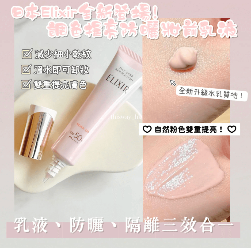 【日本】 Elixir 资生堂 怡丽丝尔 调色提亮乳液防晒隔离三合一 胶原亮妍防晒美肌乳 / Shiseido Elixir Day Care Multifunctional Tone Up Emulsion Baby Pink SPF50+ (35g) -  - 4@ - Sweet Living