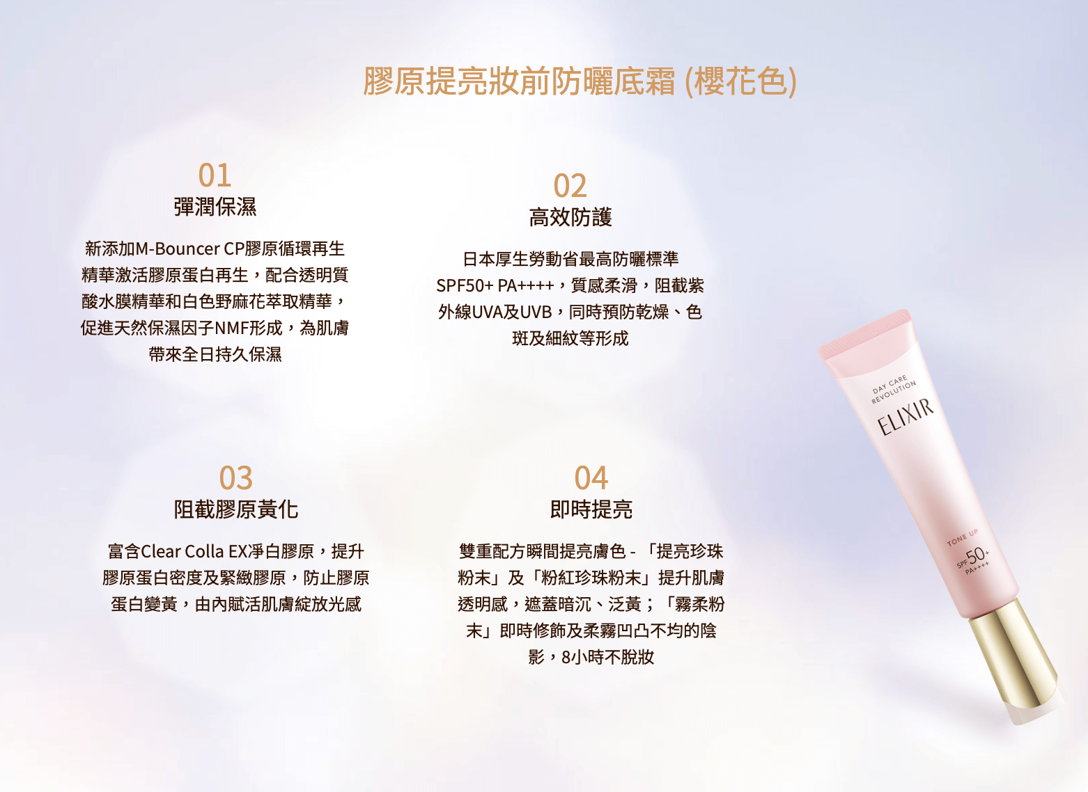 【日本】 Elixir 资生堂 怡丽丝尔 调色提亮乳液防晒隔离三合一 胶原亮妍防晒美肌乳 / Shiseido Elixir Day Care Multifunctional Tone Up Emulsion Baby Pink SPF50+ (35g) -  - 7@ - Sweet Living