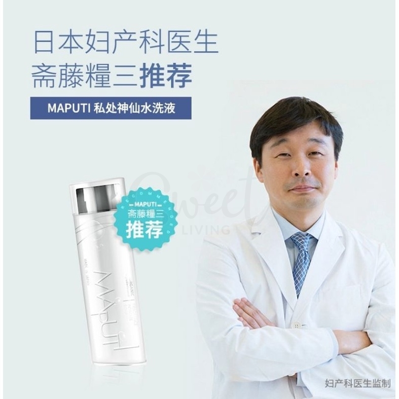 【日本】 Maputi 私处神仙水 私处清洁护理液有机私处洗液 /  Organic Intimate Soap（120ml） - @ - 5 - Sweet Living