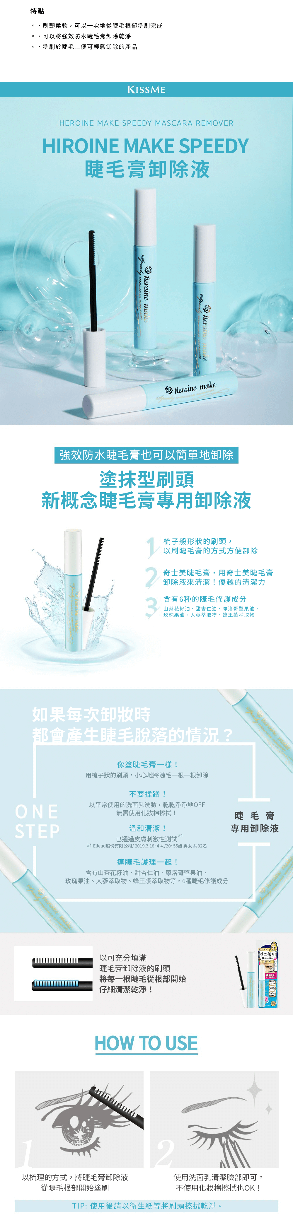 【日本】KISSME  花漾美姬  眼妆卸除液 睫毛膏卸除液 6.6ml/ Eye Makeup Cleaner -  - 3@ - Sweet Living