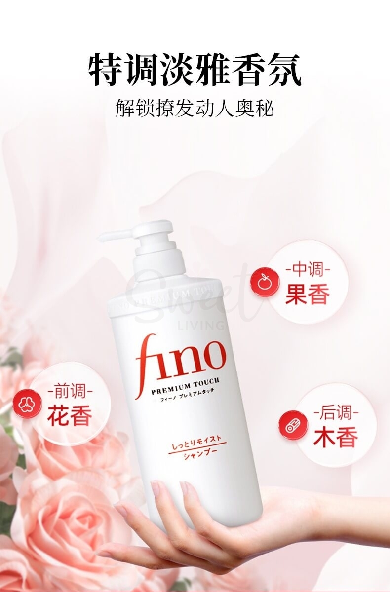 【日本】Shiseido 资生堂 FINO 美容复合精华 洗发水 护发素 染烫受损护理 / FINO Premium Touch Hair Repair Shampoo/Conditioner 550ml -  - 9@ - Sweet Living