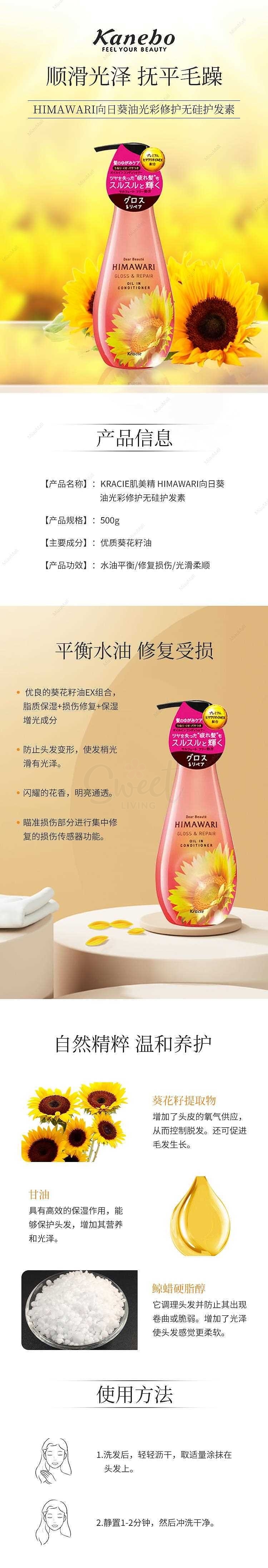 【日本】 KRACIE嘉娜宝 HIMAWARI 向日葵粉钻极耀 洗发水护发素 焕发蓬松柔顺 保湿锁水/ Shampoo and Conditioner 400ml -  - 4@ - Sweet Living