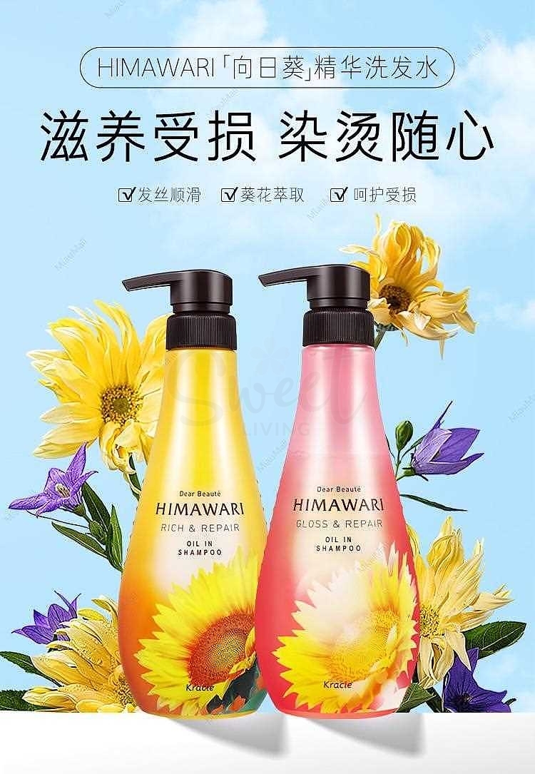 【日本】 KRACIE嘉娜宝 HIMAWARI 向日葵粉钻极耀 洗发水护发素 焕发蓬松柔顺 保湿锁水/ Shampoo and Conditioner 400ml -  - 5@ - Sweet Living