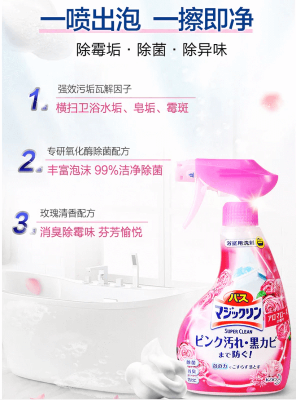【日本】花王 KAO  浴室消臭除菌清洁剂 玫瑰香 / Bathroom Cleaner (350ml) -  - 3@ - Sweet Living