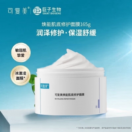 【中国】医药品牌 巨子生物 可复美 冰淇淋涂抹式面膜2.0 新版 焕能肌底修护面膜 舒缓保湿修护屏障修护/ Comfy  Revitalizing Repair Masque (165g) -  - 2    - Sweet Living