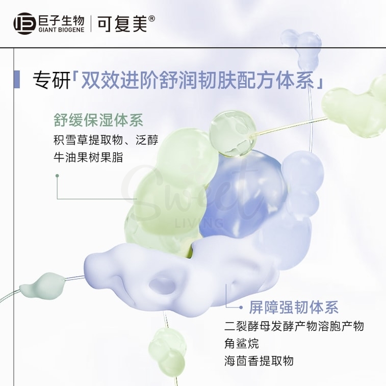 【中国】医药品牌 巨子生物 可复美 冰淇淋涂抹式面膜2.0 新版 焕能肌底修护面膜 舒缓保湿修护屏障修护/ Comfy  Revitalizing Repair Masque (165g) -  - 6@ - Sweet Living