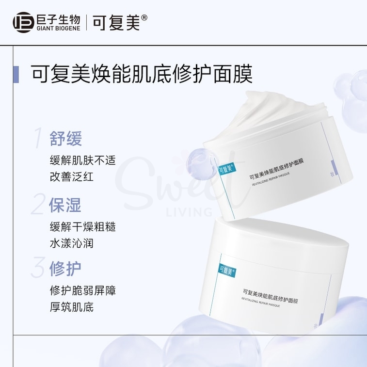 【中国】医药品牌 巨子生物 可复美 冰淇淋涂抹式面膜2.0 新版 焕能肌底修护面膜 舒缓保湿修护屏障修护/ Comfy  Revitalizing Repair Masque (165g) -  - 5@ - Sweet Living