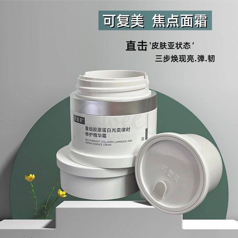 【中国】医药品牌 巨子生物 可复美 焦点面霜 重组胶原蛋白光奕律时修护精华霜 / Comfy Collagen Luminous and Repair Essence Cream (50g) -  - 2@ - Sweet Living