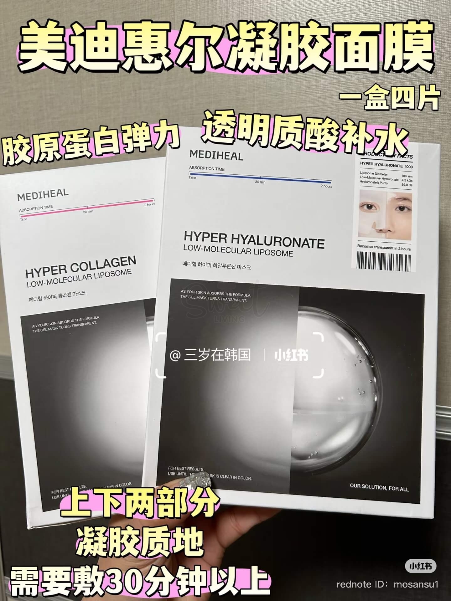 【韩国】Mediheal 美迪惠尔 胶原蛋白凝胶面膜 一盒六片 / HYPER COLLAGEN MASK 6PCS -  - 5@ - Sweet Living