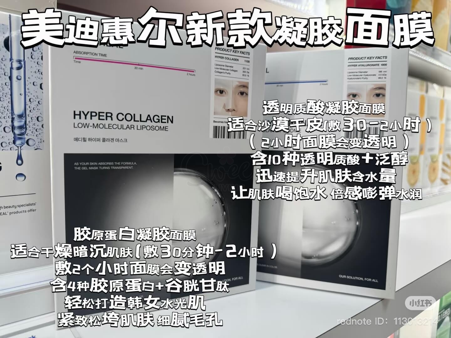 【韩国】Mediheal 美迪惠尔 胶原蛋白凝胶面膜 一盒六片 / HYPER COLLAGEN MASK 6PCS -  - 6@ - Sweet Living