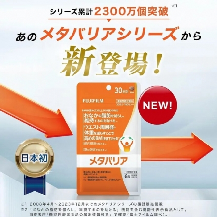 【日本】FUJIFILM 富士 Metabarrier 酵素抗糖丸 减少腹部脂肪 抑制糖和脂肪吸收 180粒 一个月量/ Diet Supplements -  - 2    - Sweet Living