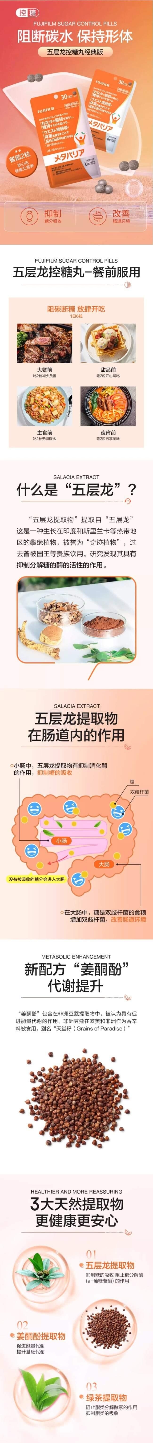 【日本】FUJIFILM 富士 Metabarrier 酵素抗糖丸 减少腹部脂肪 抑制糖和脂肪吸收 180粒 一个月量/ Diet Supplements -  - 3@ - Sweet Living