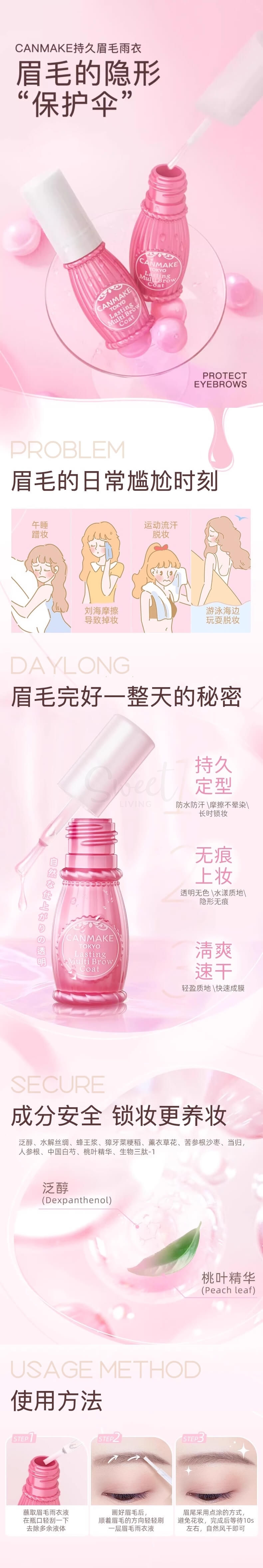 【日本】井田 CANMAKE 持久眉毛定型液 眉毛雨衣 7ml / CANMAKE Lasting Multi-Brow Coating -  - 3@ - Sweet Living