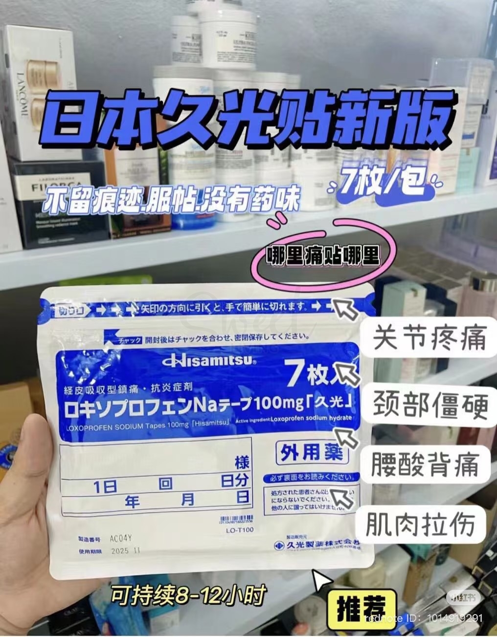 【日本】 HISAMITSU 久光制药 久光贴 膏药贴 镇痛止腰疼痛贴 加强版 100mg 7片/袋/ Pain Relieving Patch - @ - 5 - Sweet Living