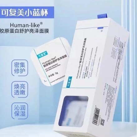【中国】医药品牌 巨子生物 可复美 涂抹式面膜 高光小蓝杯  新版 Human-like 胶原蛋白舒护亮泽面膜 2.0版 1盒10粒/ Comfy Human-Like Collagen Repairing and Brightening Mask, New Version 10pcs -  - 11    - Sweet Living