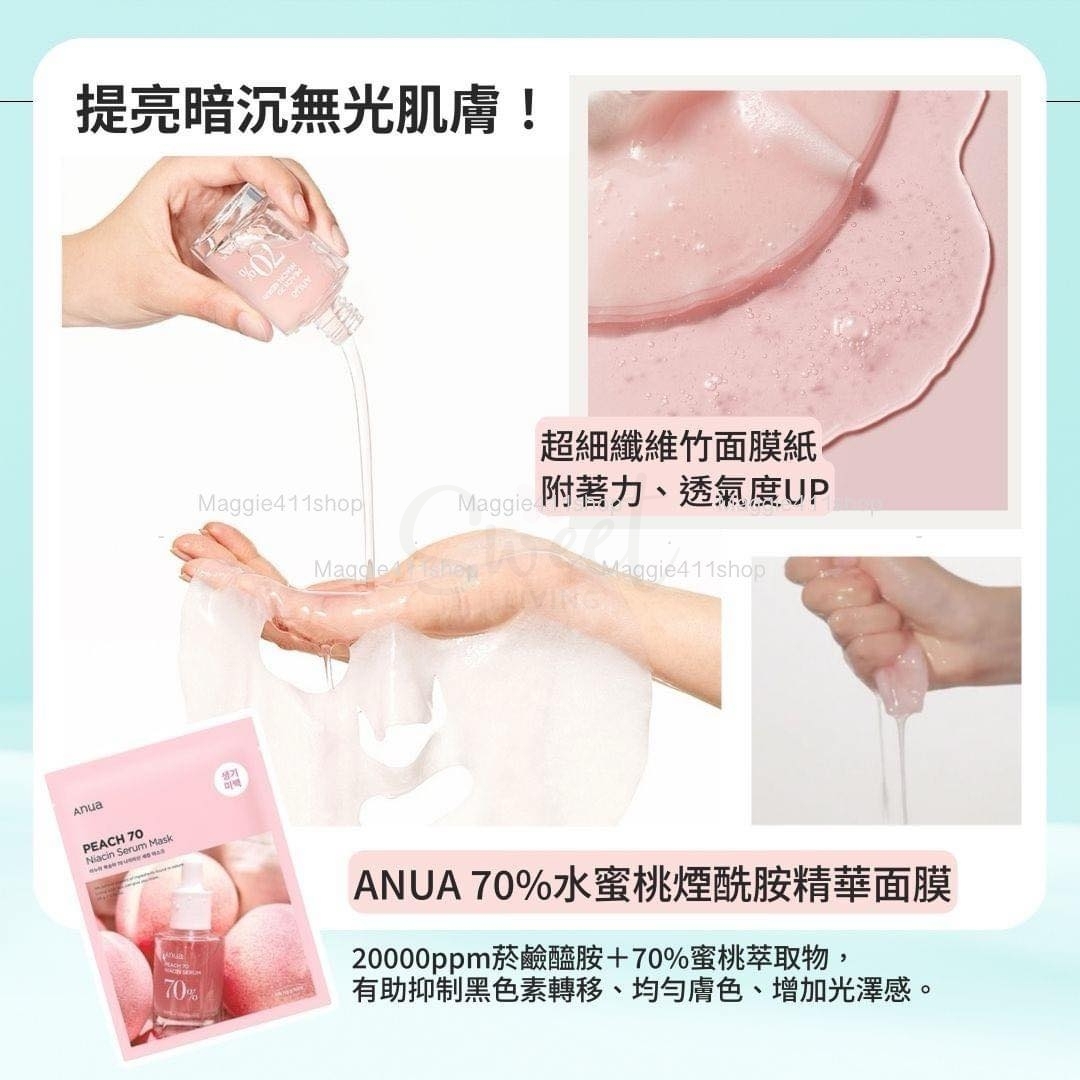 【韩国】 ANUA 安宇安/阿鲁阿 烟酰胺精华 桃子面膜 70%桃子提取物 美白提亮 补水滋润粉嫩 10片/盒/ Brightening Mask 10 sheets -  - 3@ - Sweet Living