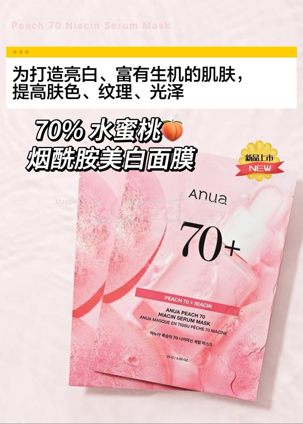 【韩国】 ANUA 安宇安/阿鲁阿 烟酰胺精华 桃子面膜 70%桃子提取物 美白提亮 补水滋润粉嫩 10片/盒/ Brightening Mask 10 sheets - @ - 2 - Sweet Living